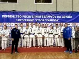 Открытое первенство Республики Беларусь по дзюдо «Кубок Гуманова»