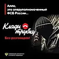 Осторожно! мошенники