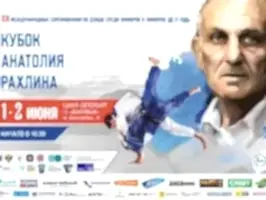 «Кубок Анатолия Рахлина»