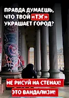 Памятка для обучающихся по профилактике вандализма.