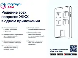 Госуслуги.Дом