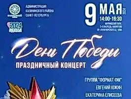 Праздничный концерт посвященный Дню Победы