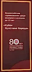 vserossijskie_sorevnovaniya_po_dzyudo_kubok_yaroslava_keroda_5.jpg