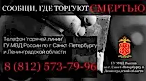 ‼️Сообщи, где торгуют смертью‼️