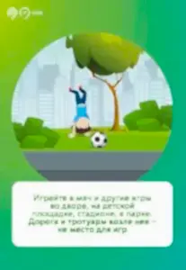 Безопасность дорожного движения 5