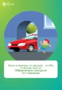 Безопасность дорожного движения 2