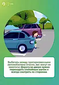 Безопасность дорожного движения 3