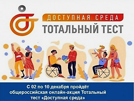 Тотальный тест
