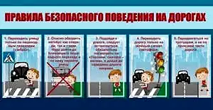Профилактика дорожно-транспортного травматизма