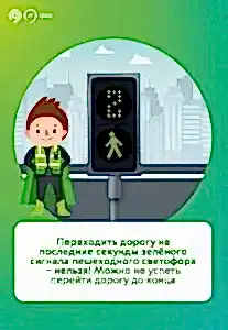 Безопасность дорожного движения 4