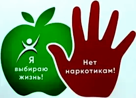Скажи наркотикам - НЕТ